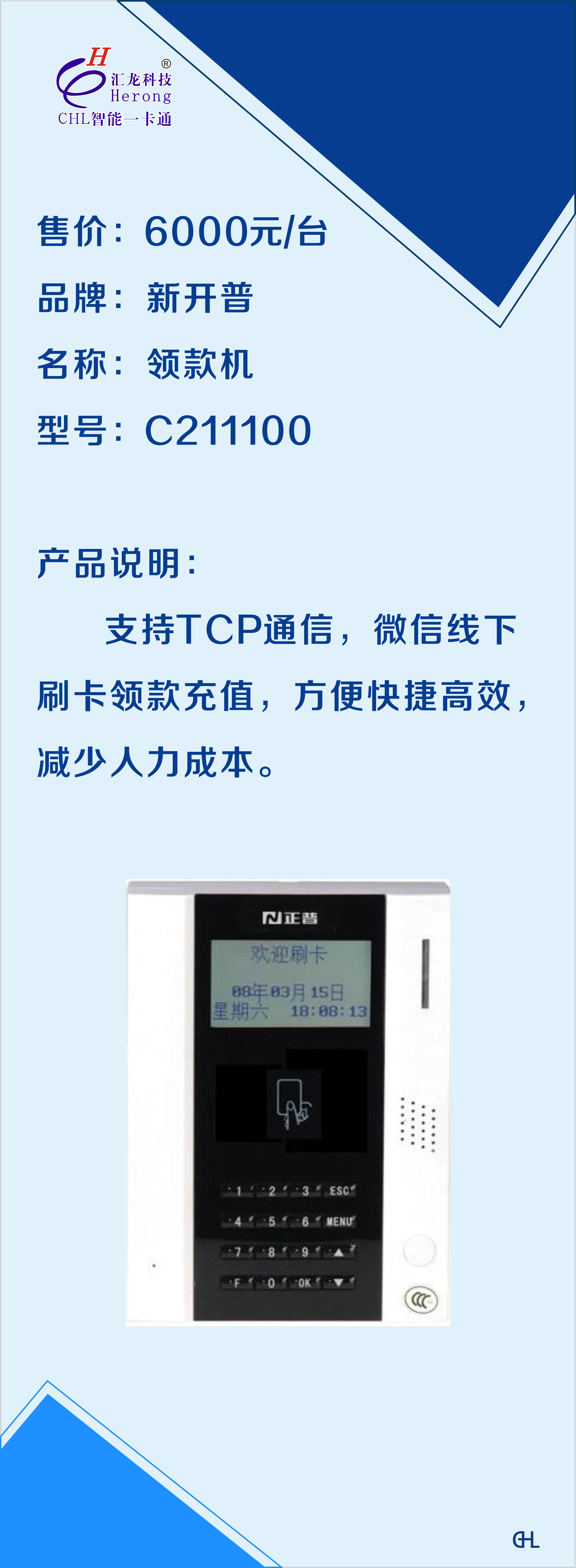 新開普領(lǐng)款機(jī)(圖1)