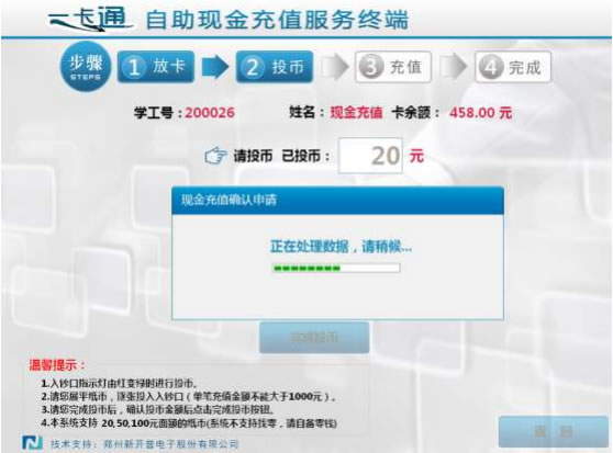 現(xiàn)金充值機(圖3)