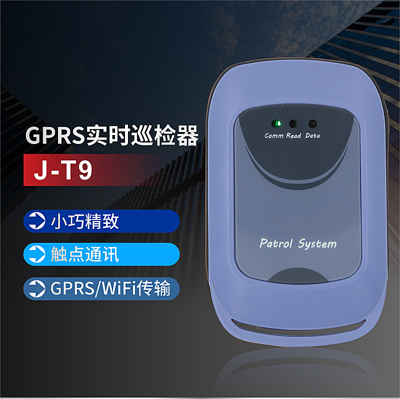 GPRS實時巡檢器J-T9(圖1)