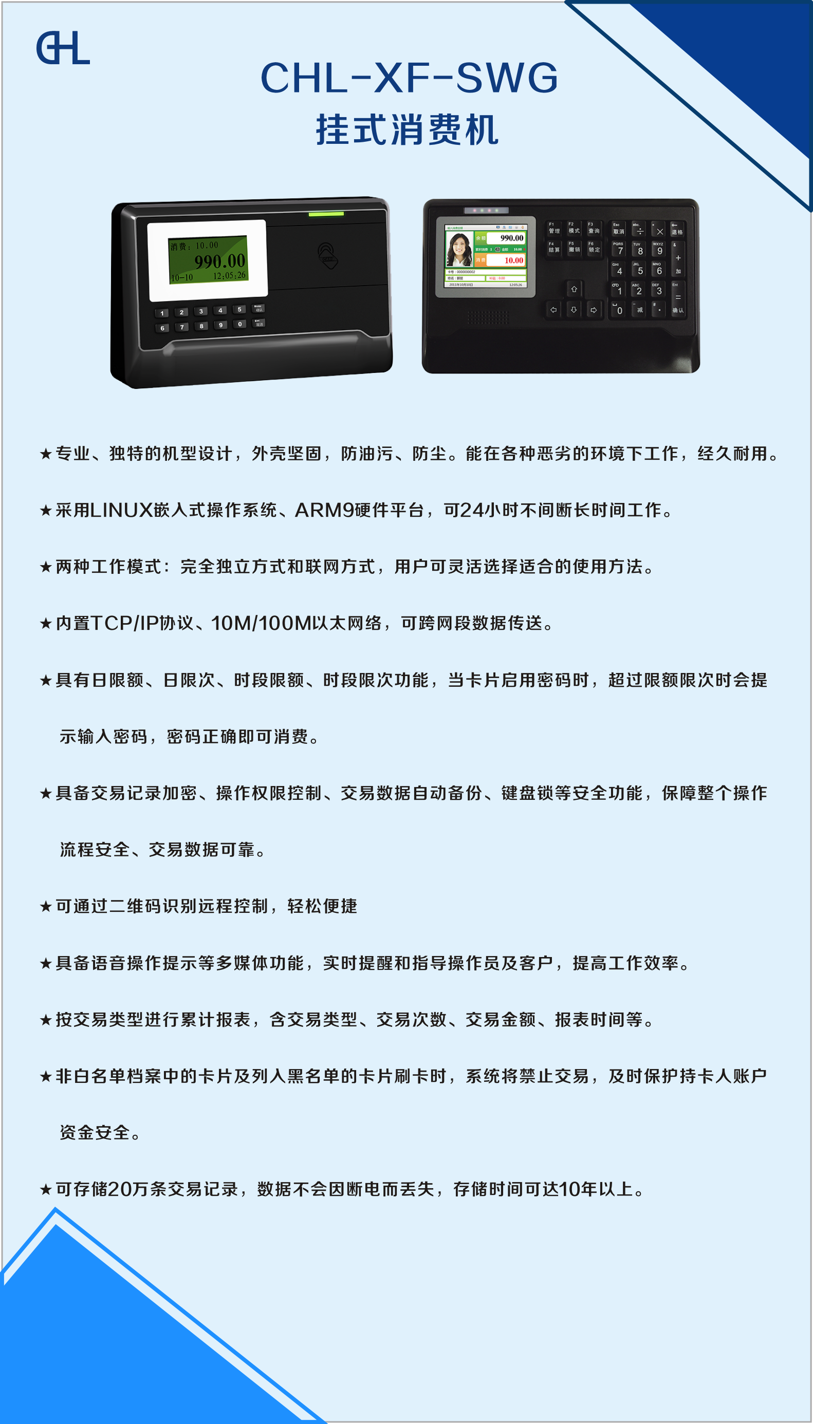 CHL-XF-SWG 掛式消費(fèi)機(jī)(圖1)