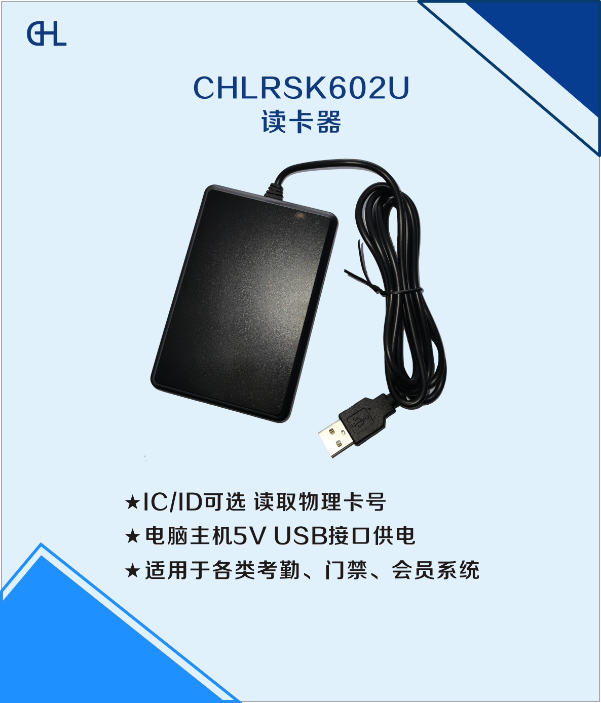 CHLRSK602U 讀卡器(圖1)